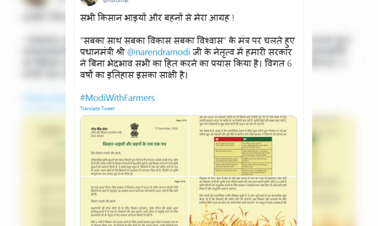 कृषि मंत्री का किसानों को पत्र, कहा- 1962 के देश विरोधी आपको भ्रमित कर रहे हैं