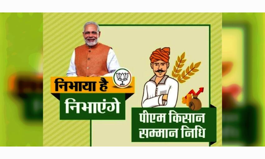 पीएम किसान सम्मान निधि का लाभ ना मिलने पर यहां दर्ज करवाएं शिकायत