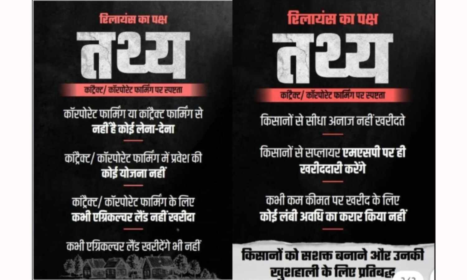 रिलायंस ने तोड़फोड़ के विरोध में उच्च न्यायालय में लगाईं अर्जी, कांट्रेक्ट फार्मिंग पर रखीं अपनी बात रिलायंस ने तोड़फोड़ के विरोध में उच्च न्यायालय में लगाईं अर्जी, कांट्रेक्ट फार्मिंग पर रखीं अपनी बात