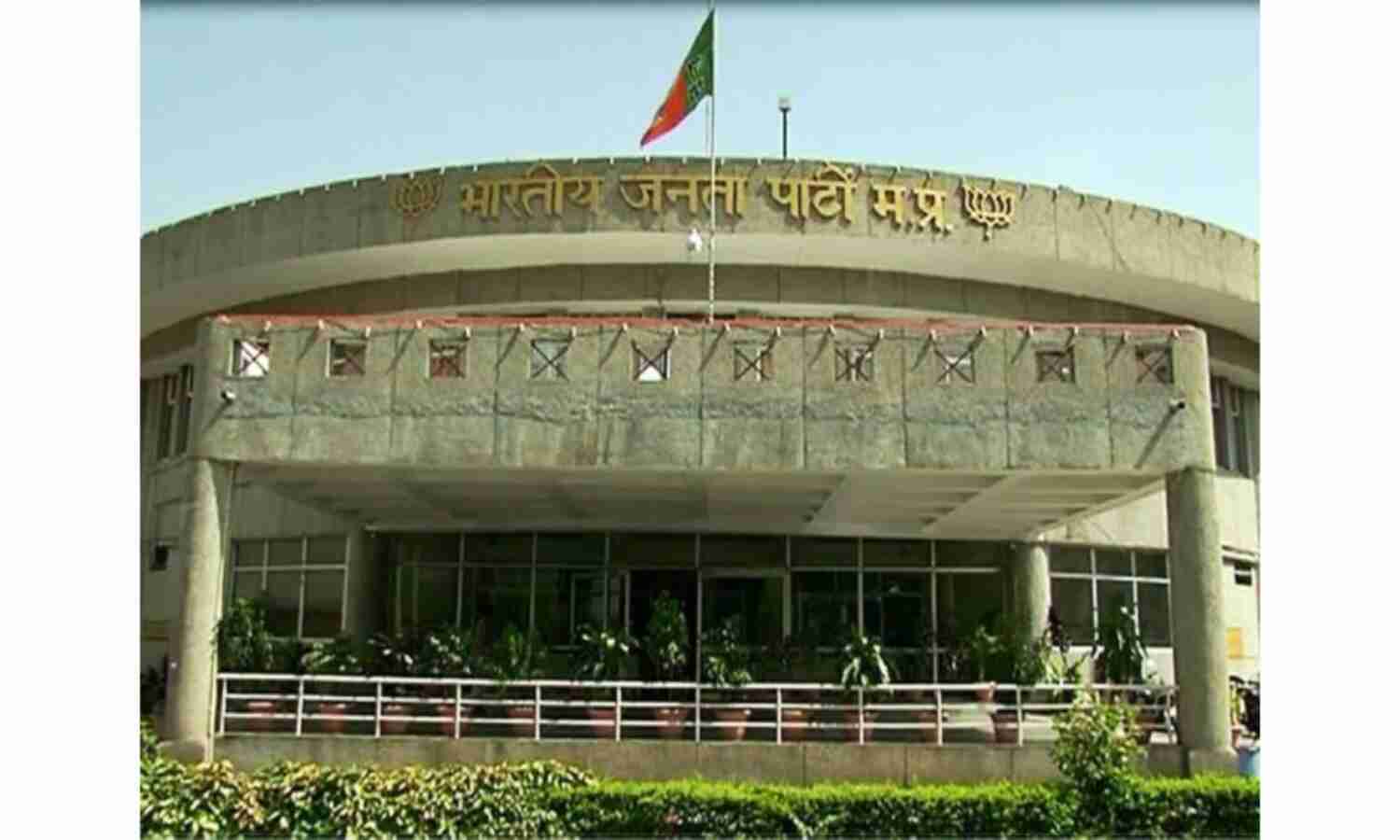 मप्र में भाजपा प्रदेश कार्यकारिणी घोषित, 12 उपाध्यक्ष, 12 प्रदेश मंत्री, 7 मोर्चा अध्यक्ष नियुक्त