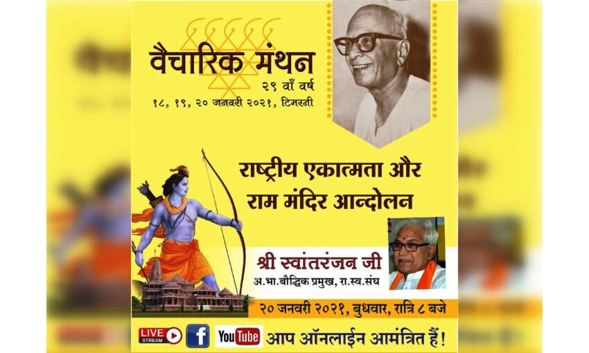 भाऊसाहब भुस्कुटे स्मृति व्याख्यानमाला में आज राम मंदिर आंदोलन पर व्याख्यान