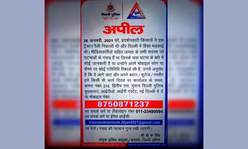 दिल्ली पुलिस ने जनता से की अपील, कहा- हिंसा से जुड़े वीडियो उपलब्ध कराएं दिल्ली पुलिस ने जनता से की अपील, कहा- हिंसा से जुड़े वीडियो उपलब्ध कराएं
