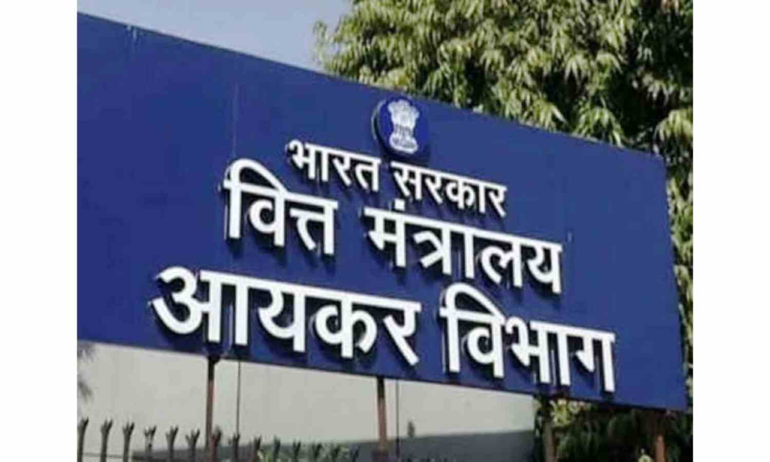 आयकर विभाग का नया वेब पोर्टल सोमवार को होगा लांच, जल्‍द मिलेगा रिफंड