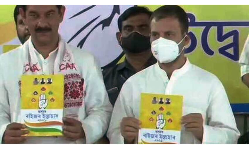 राहुल गांधी ने असम विधानसभा चुनाव के लिए जारी किया 5 गारंटी वाला घोषणा पत्र