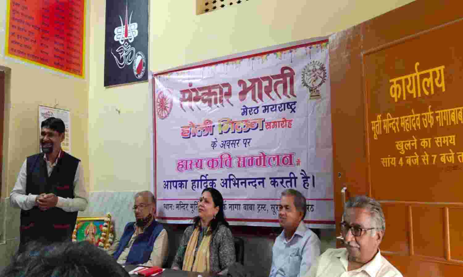 होली: संस्कार भारती मेरठ ने मूर्ति महादेव में हास्य कवि सम्मेलन का किया आयोजन