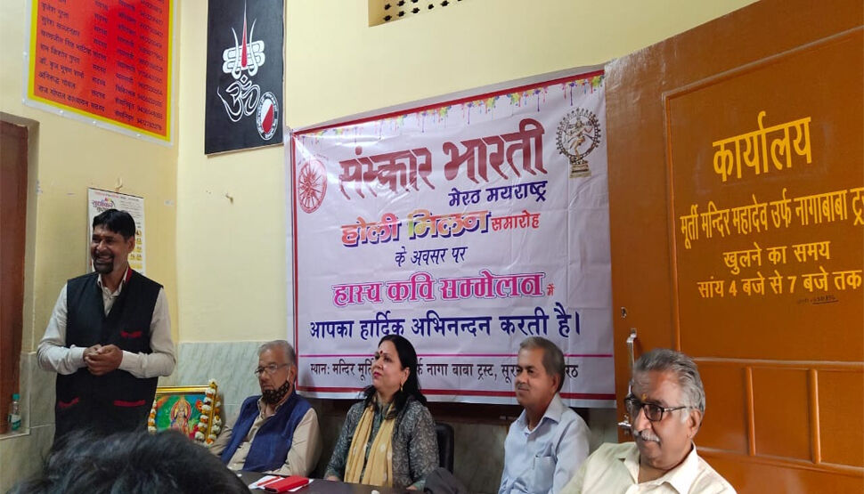 होली: संस्कार भारती मेरठ ने मूर्ति महादेव में हास्य कवि सम्मेलन का किया आयोजन