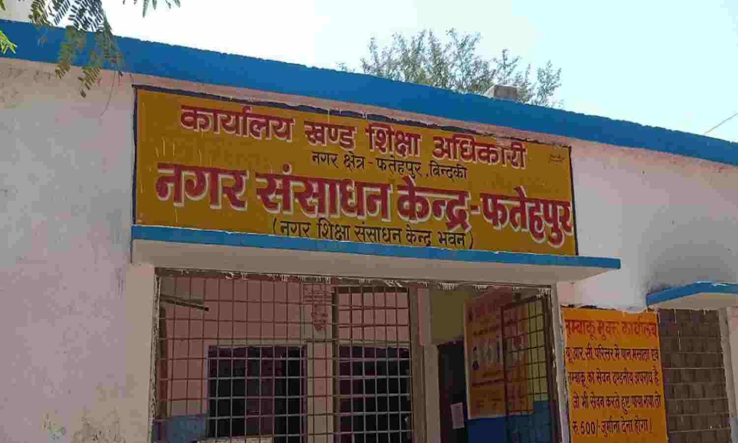 फतेहपुर: कोरोना कहर के बीच शासनादेश का उल्लंघन कर रहे हैं निजी स्कूल