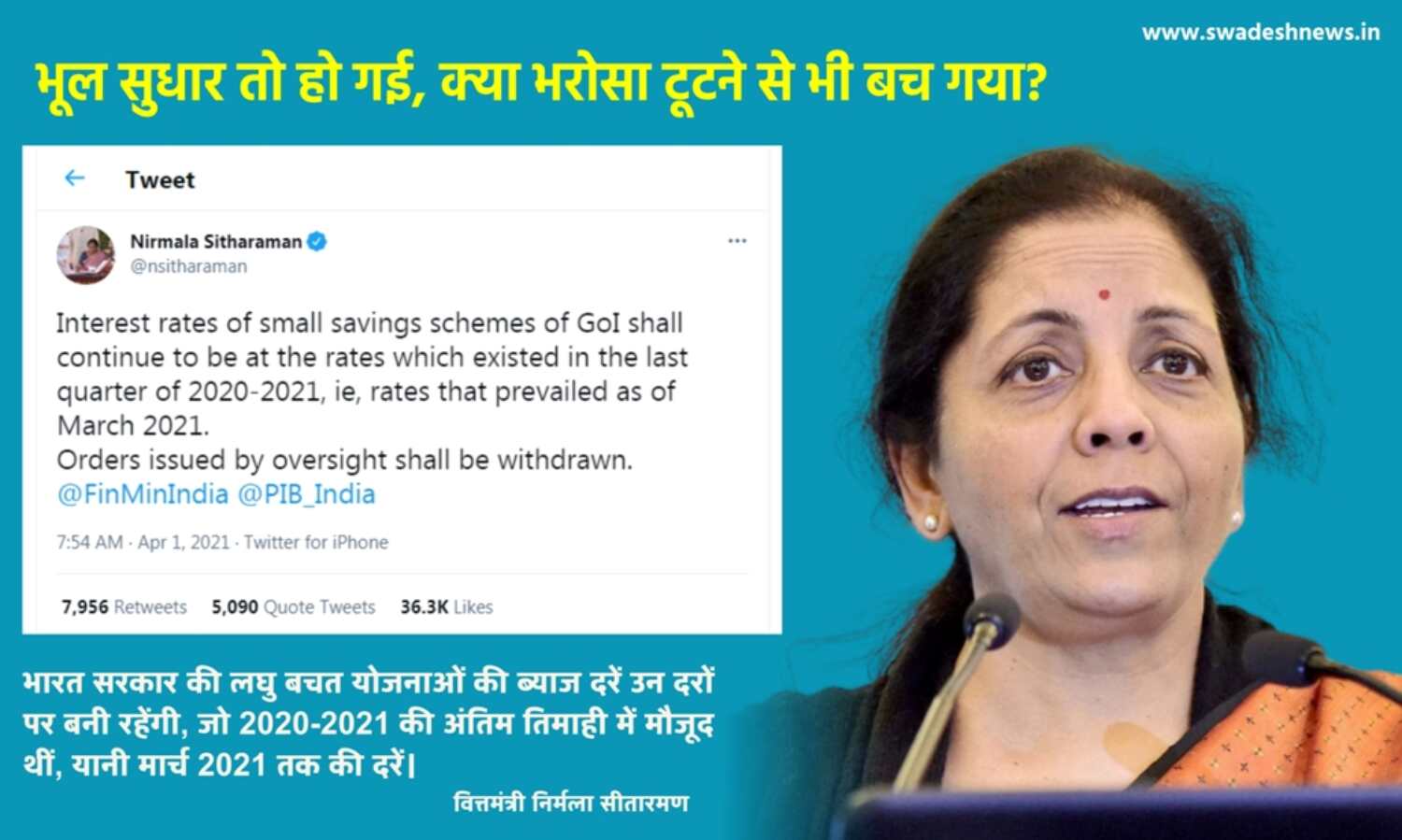 भूल सुधार तो हो गई, क्या भरोसा टूटने से भी बच गया?