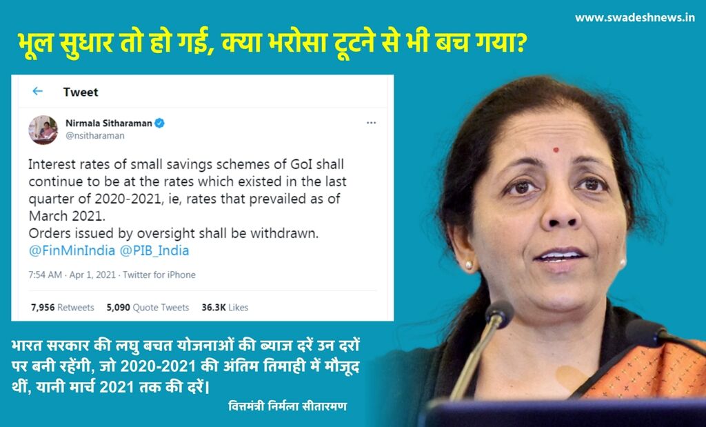 भूल सुधार तो हो गई, क्या भरोसा टूटने से भी बच गया? भूल सुधार तो हो गई, क्या भरोसा टूटने से भी बच गया?