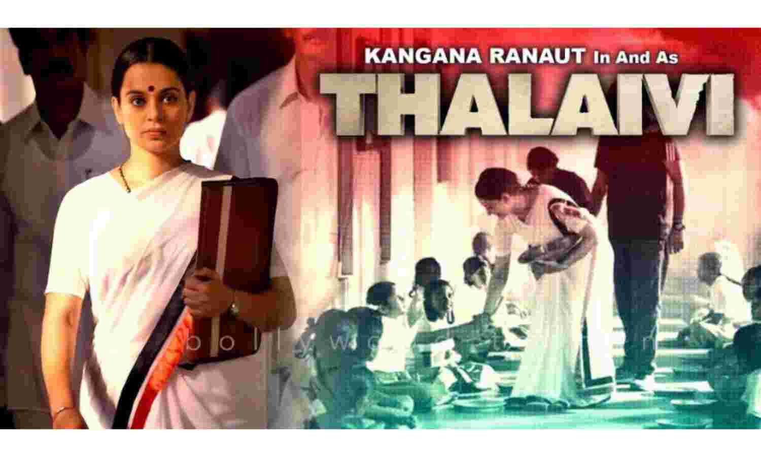 थलाईवी का दर्शकों को करना होगा और इंतजार, ये है कारण...