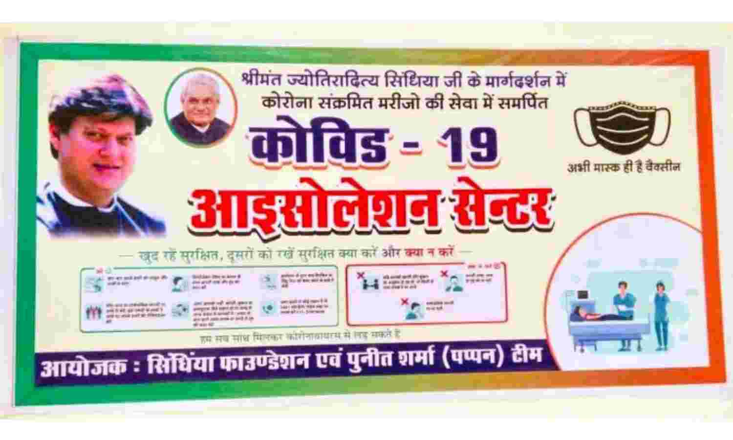 सिंधिया फाउंडेशन ने ग्वालियर में तैयार किया 200 बिस्तरों वाला कोविड आइसोलेशन सेंटर सिंधिया फाउंडेशन ने ग्वालियर में तैयार किया 200 बिस्तरों वाला कोविड आइसोलेशन सेंटर