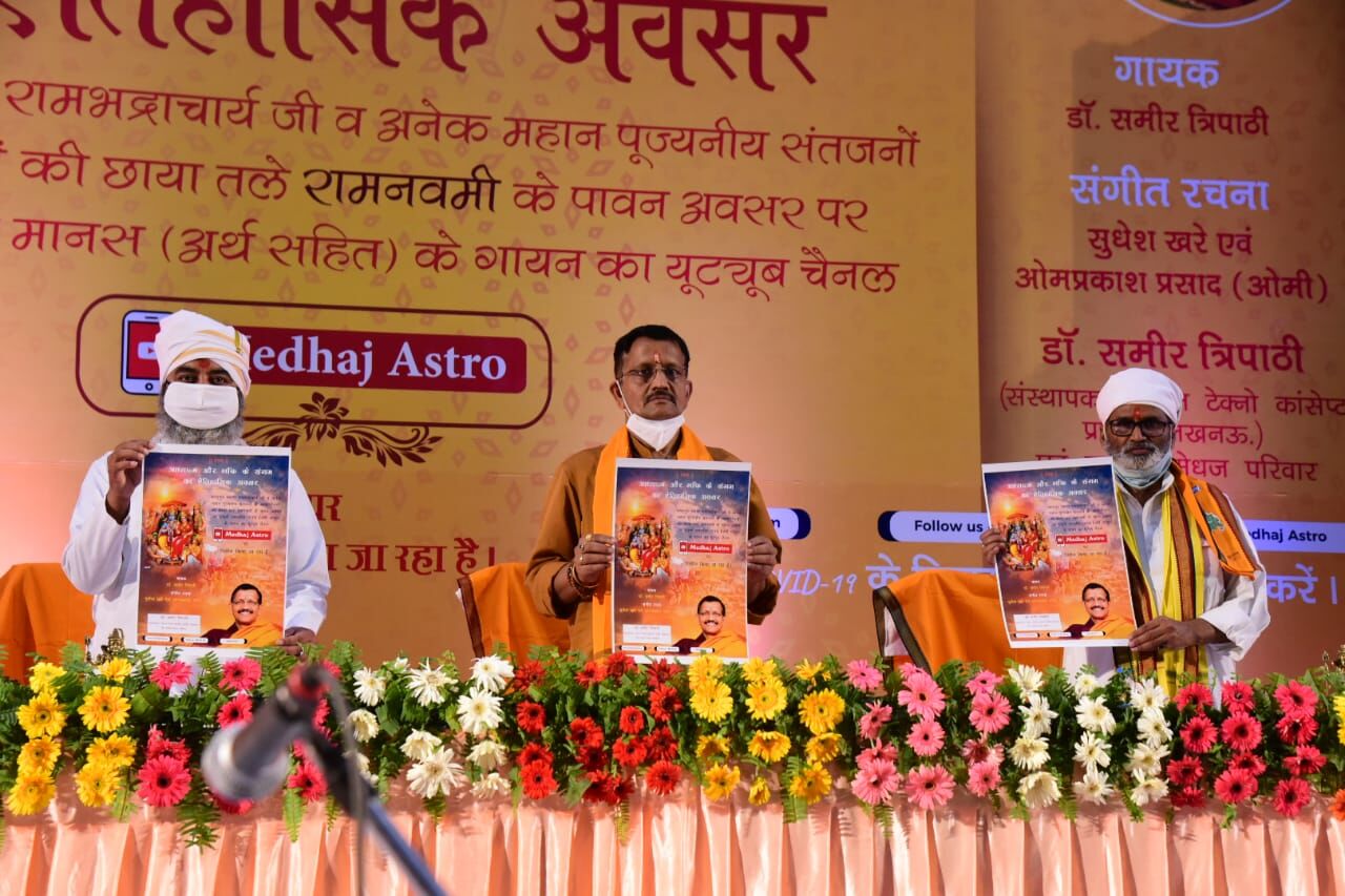 रामनवमी पर साधु संतों की अगुवाई में यूटूब चैनल मेधज एस्ट्रो का शुभारंभ