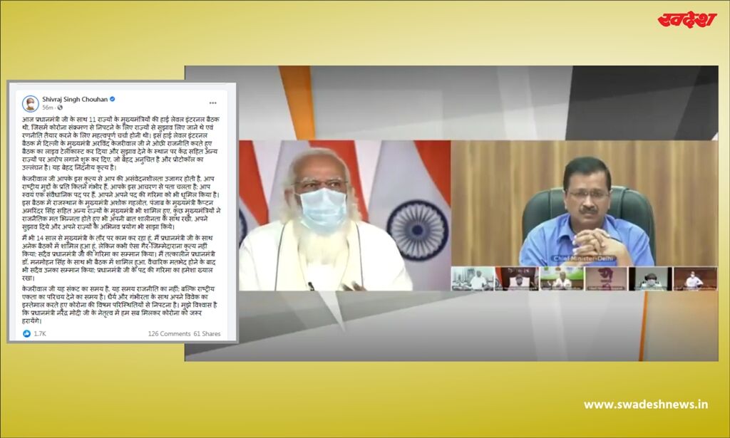 असंवेदनशील दिल्ली मुख्यमंत्री अरविंद केजरीवाल ने PM-CM मीटिंग में की ओछी राजनीति
