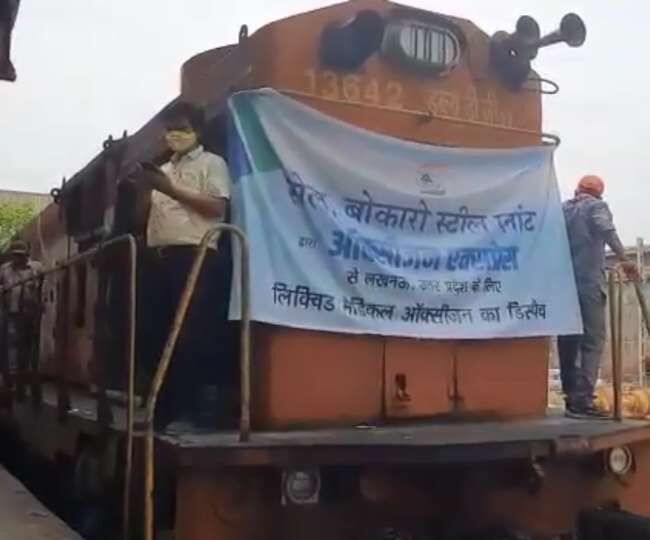शीघ्र दूर होगी लखनऊ में ऑक्सीजन की किल्लत, बोकारो स्टील प्लांट से ऑक्सीजन एक्सप्रेस रवाना