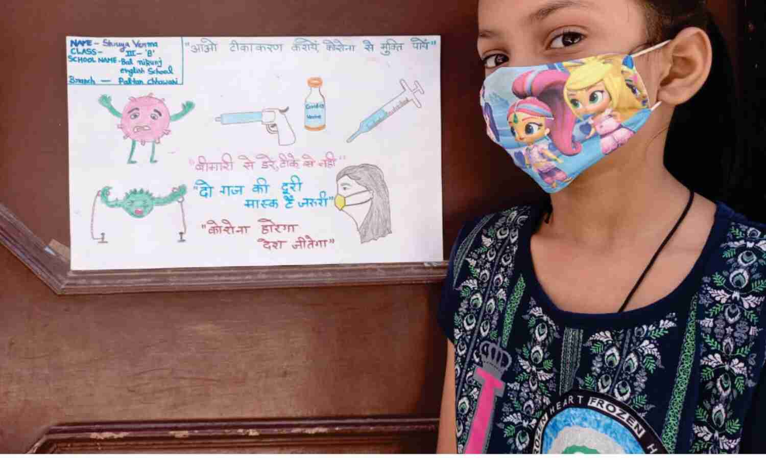 ऑनलाइन पोस्टर मेकिंग से बच्चों ने बीमारी से डरो, वैक्सीन से नहीं का दिया संदेश ऑनलाइन पोस्टर मेकिंग से बच्चों ने बीमारी से डरो, वैक्सीन से नहीं का दिया संदेश