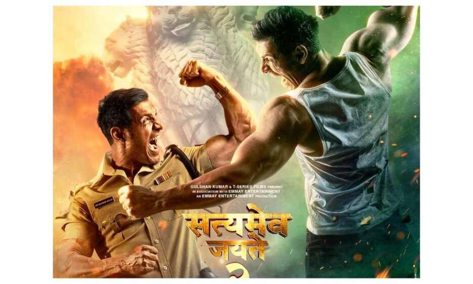 कोरोना के कारण फिल्म सत्यमेव जयते 2 कि रिलीज डेट आगे बढ़ी कोरोना के कारण फिल्म सत्यमेव जयते 2 कि रिलीज डेट आगे बढ़ी