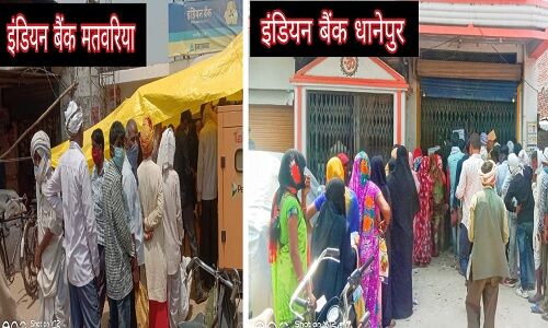 गोण्डा: बैंक शाखाओं पर उमड़ती भींड़ संक्रमण को दे रहे दावत