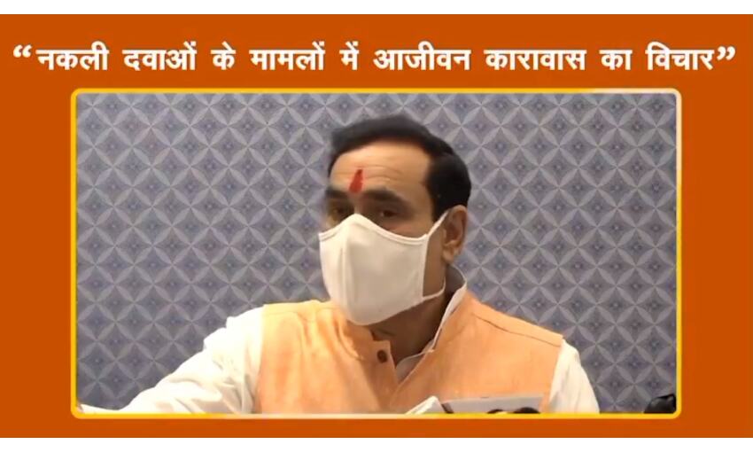 नकली दवा के आरोपितों को होगा आजीवन कारावास : गृहमंत्री मिश्रा