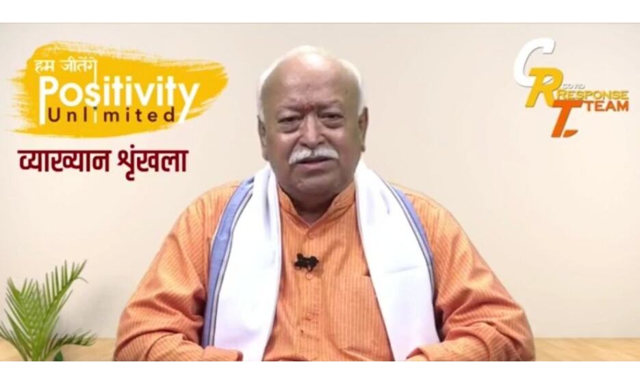 दृढ़ संकल्प, सजगता, धैर्य व सामूहिक प्रयासों से कोरोना संकट पर निश्चित ही विजय प्राप्त होगी: मोहनजी भागवत दृढ़ संकल्प, सजगता, धैर्य व सामूहिक प्रयासों से कोरोना संकट पर निश्चित ही विजय प्राप्त होगी: मोहनजी भागवत