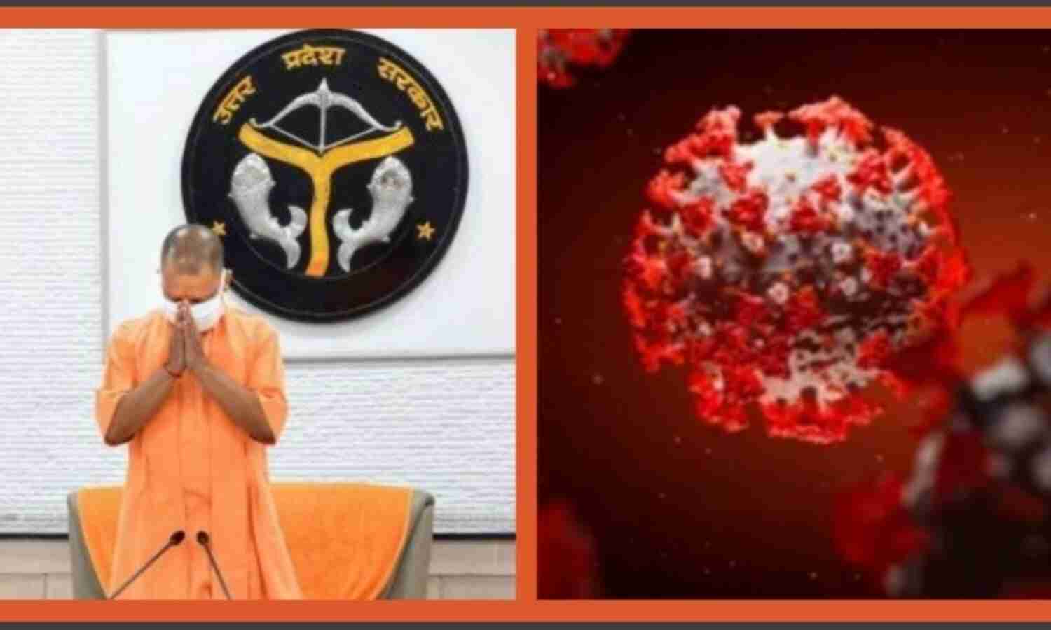 योगी मॉडल ने कम किया यूपी में कोरोना का दंश
