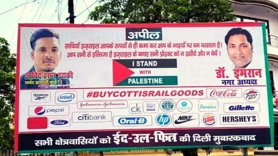 फिलिस्‍तीन के प्रति भारतीय मुसलमानों का क्‍यों उमड़ रहा प्रेम ?