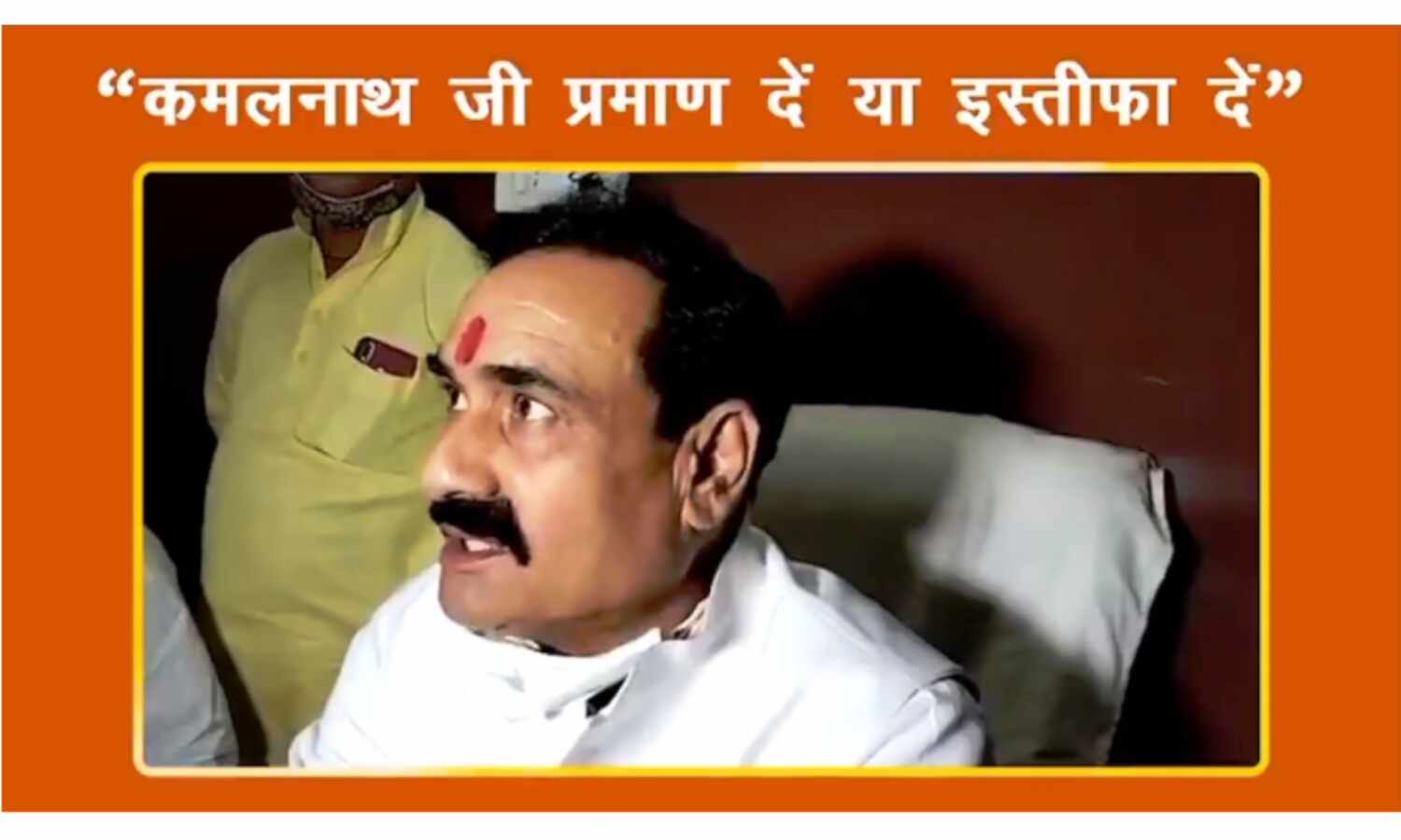 कमलनाथ ने मौतों का आंकड़ा छिपाने का लगाया आरोप, गृहमंत्री ने कहा प्रमाण दें या इस्तीफा