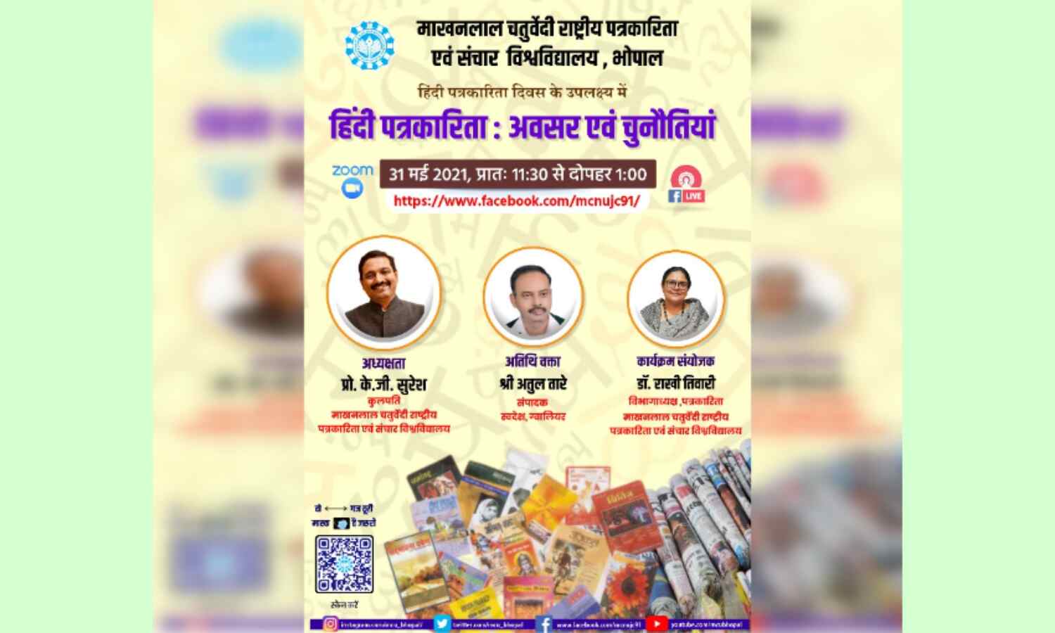 माखनलाल चतुर्वेदी विश्वविद्यालय में हिंदी पत्रकारिता दिवस पर व्याख्यान का आयोजन