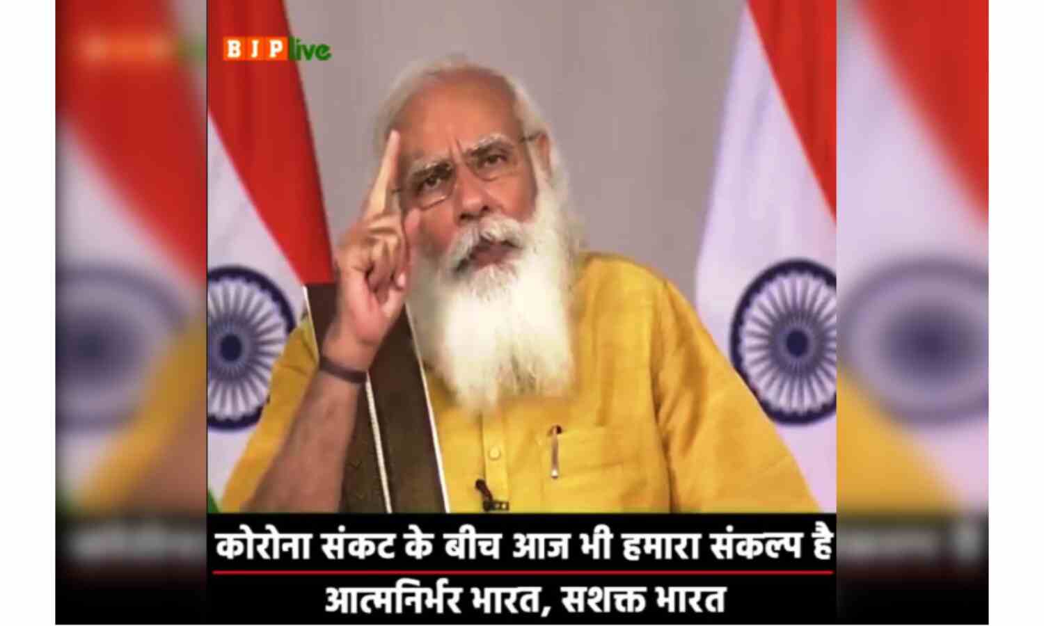 आत्मनिर्भर भारत के साथ सशक्त भारत हमारा संकल्प : प्रधानमंत्री आत्मनिर्भर भारत के साथ सशक्त भारत हमारा संकल्प : प्रधानमंत्री