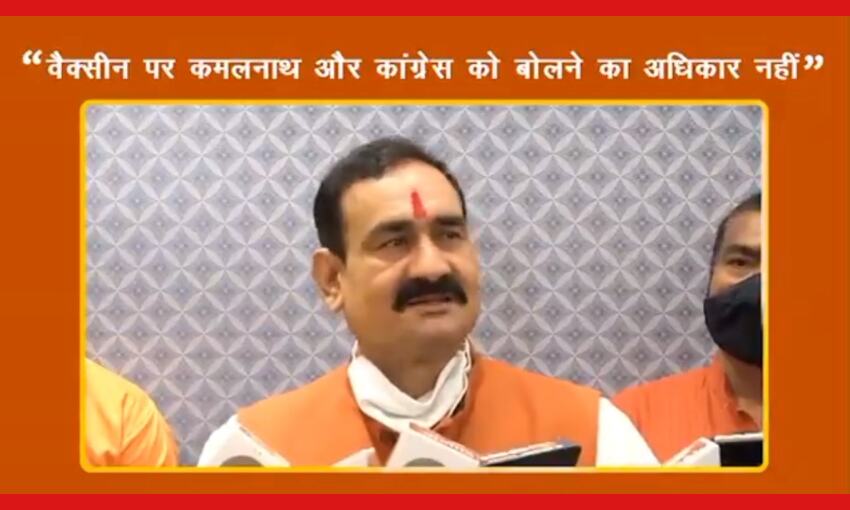 कांग्रेस नेताओं को वैक्सीन पर सवाल उठाने का अधिकार नहीं : नरोत्तम मिश्रा