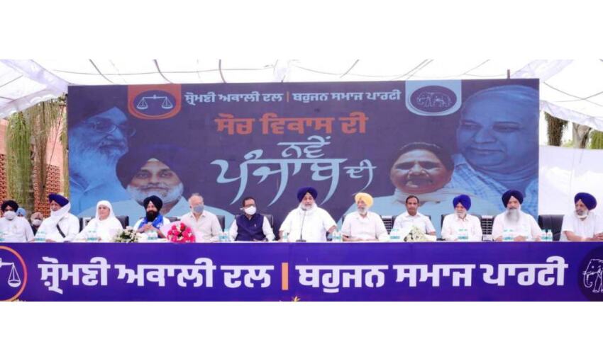 पंजाब की राजनीति में नया मोड़, अकाली-बसपा में गठजोड़