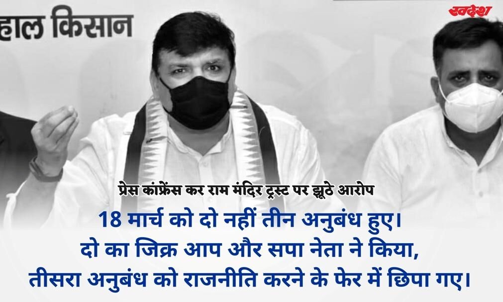 राम मंदिर ट्रस्ट पर आरोप लगाकर राजनीति करने वाले नेताओं का झूठ उजागर, 3 अनुबंधों में ऐसे हुई खरीदी