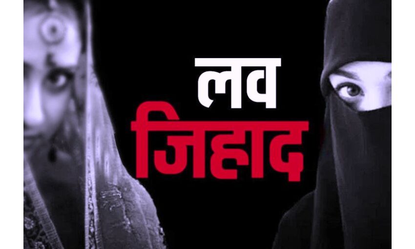 गुजरात में जबरन धर्म परिवर्तन कराना बना अपराध, लव-जिहाद एक्ट लागू