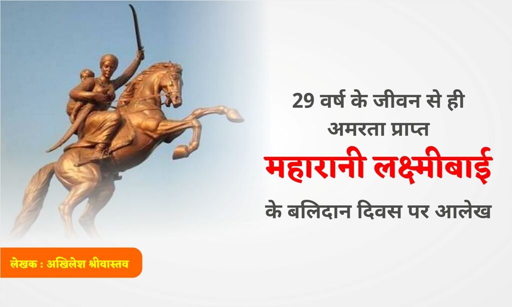 रानी बनकर आई मणिकर्णिका, महारानी बनकर विदा हुई