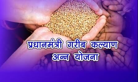 प्रधानमंत्री गरीब कल्याण अन्न योजना से अर्थव्यवस्था को भी होगा लाभ