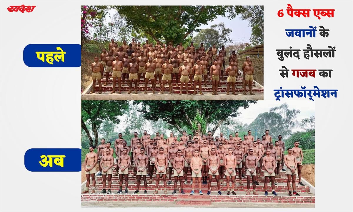 BSF जवानों का 10 हफ्तों में गजब का ट्रांसफॉर्मेशन, मोटे-थुलथुले पेट को 6 पैक्स एब्स में बदला