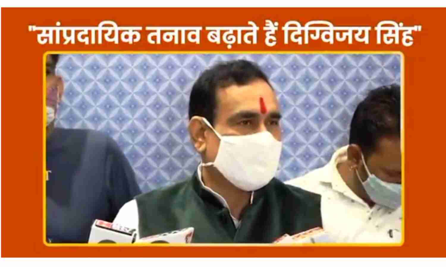 दिग्विजय सिंह की मानसिकता सांप्रदायिक तनाव बढ़ाने वाली : नरोत्तम मिश्रा