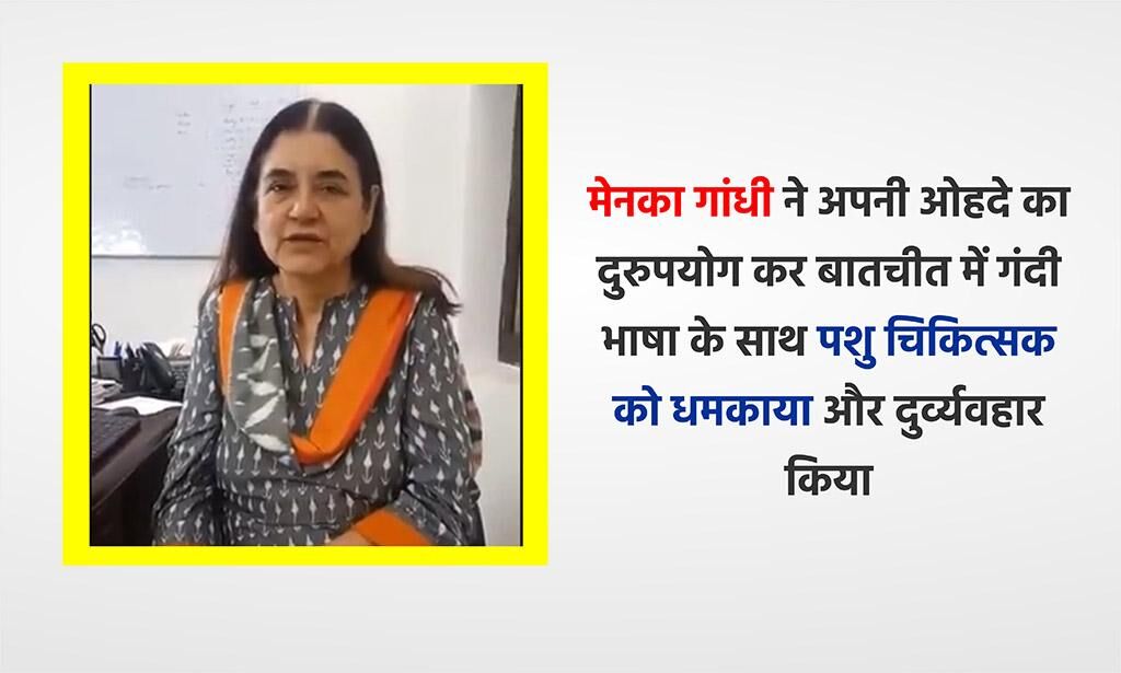 मेनका गांधी बोलीं - आपके पिता माली हैं या चौकीदार? इसी बात पर फूटा लोगों का गुस्सा