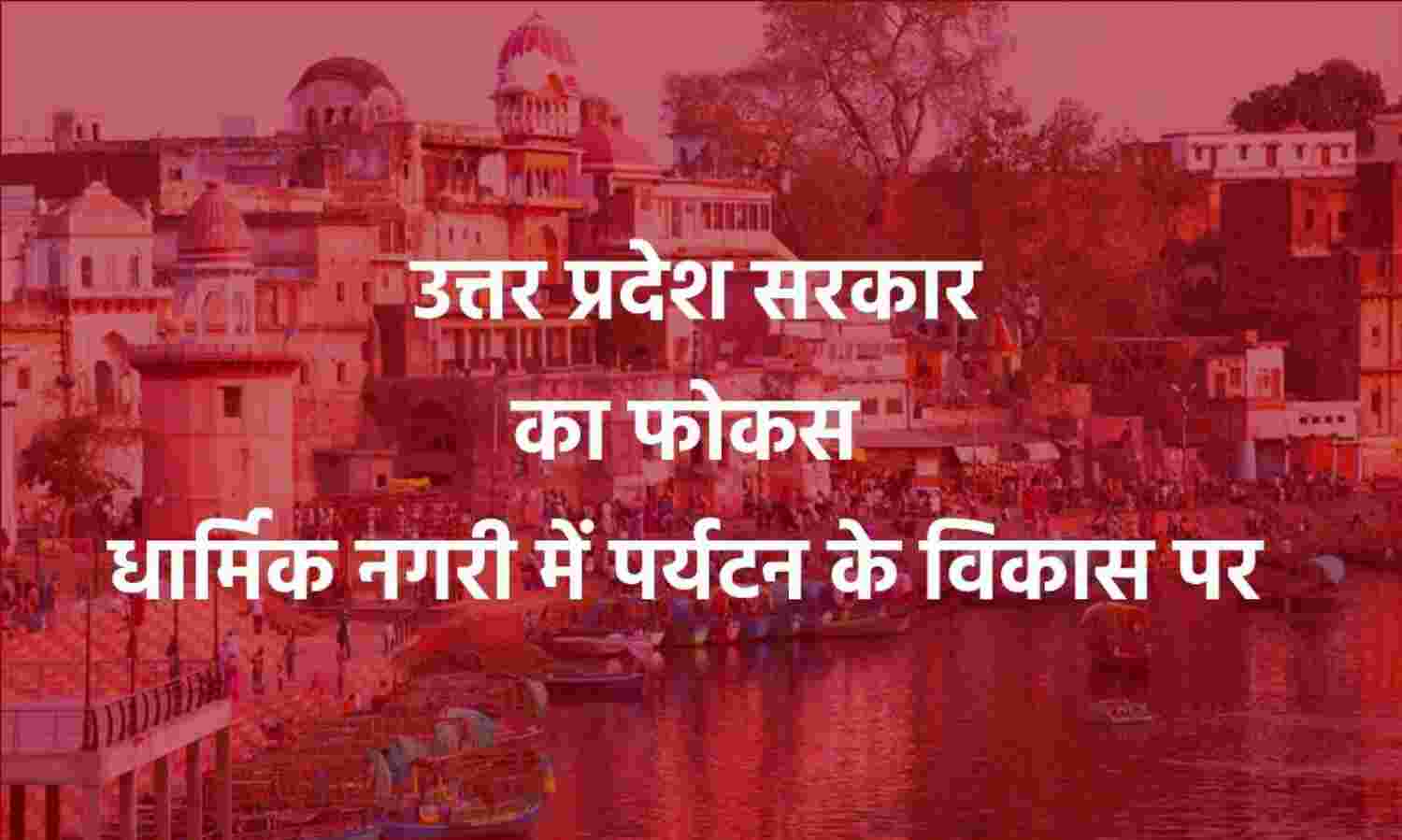 योगी कैबिनेट ने चित्रकूट धाम एवं विंध्य धाम विकास परिषद के गठन को दी मंजूरी