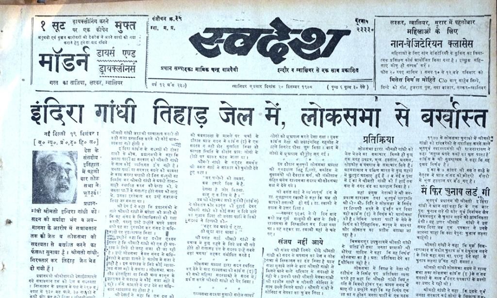 आपातकाल : अपनी कुर्सी बचाने इंदिरा गांधी ने मात्र 4 दिनों में कर दिया था ये खेल