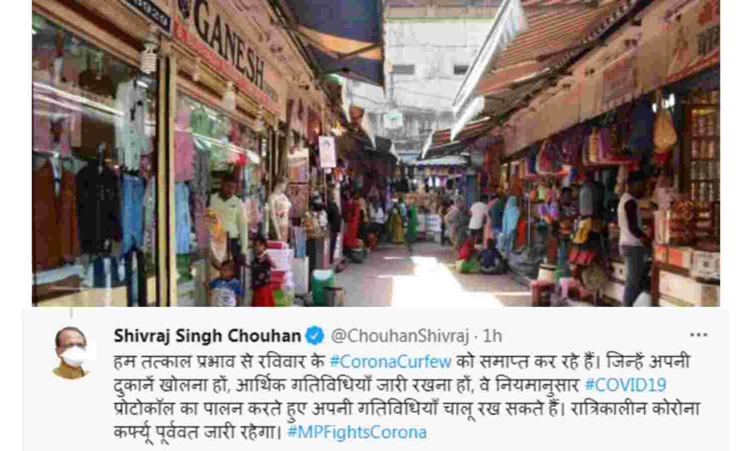 प्रदेश में रविवारीय लॉकडाउन समाप्त, रात्रि कर्फ्यू रहेगा जारी