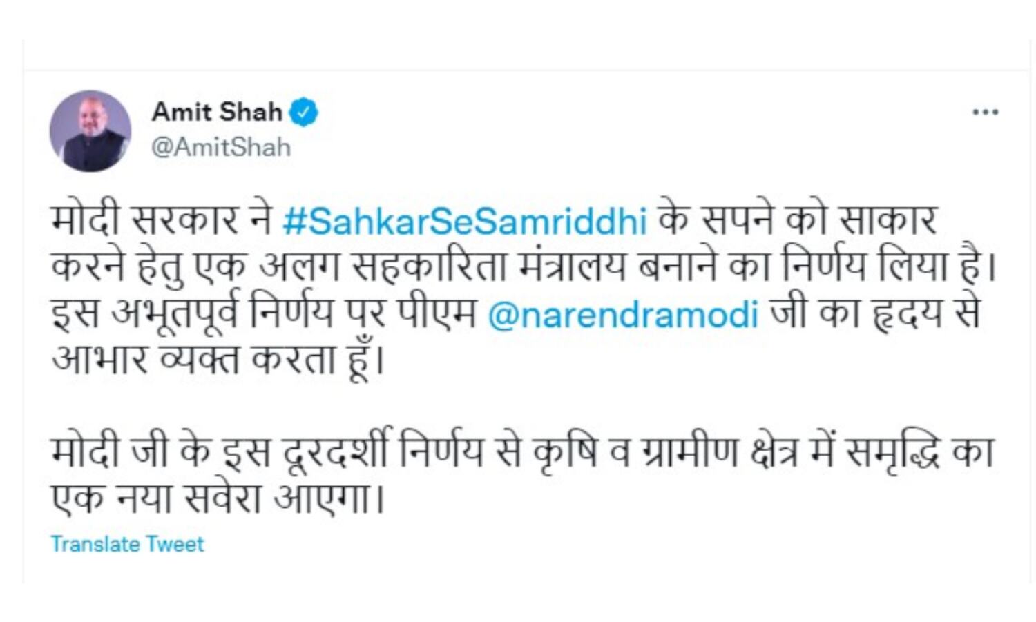 बड़ा कदम : मोदी सरकार ने कैबिनेट विस्तार से पहले एक नए सहकारिता मंत्रालय का किया गठन