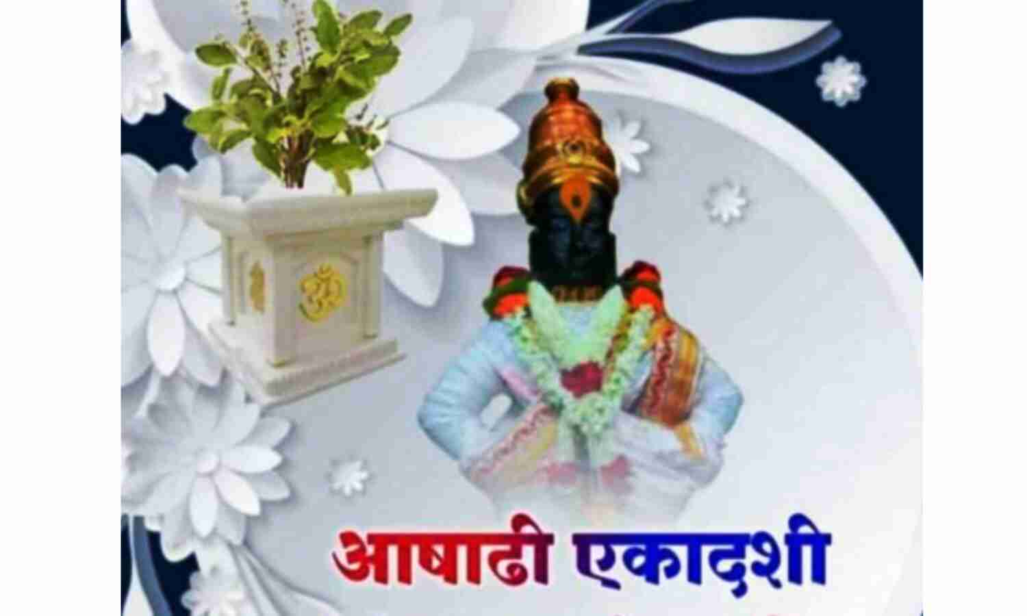 04 महीनों के लिए लगा मांगलिक अनुष्ठानों पर बैन