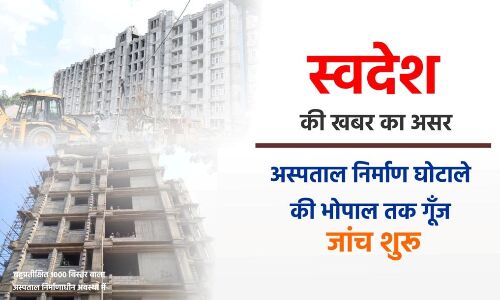 ग्वालियर : एक हजार बिस्तर के अस्पताल निर्माण घोटाले की जांच शुरू, इंजीनियर खोल रहे एक-दूसरे की पोल