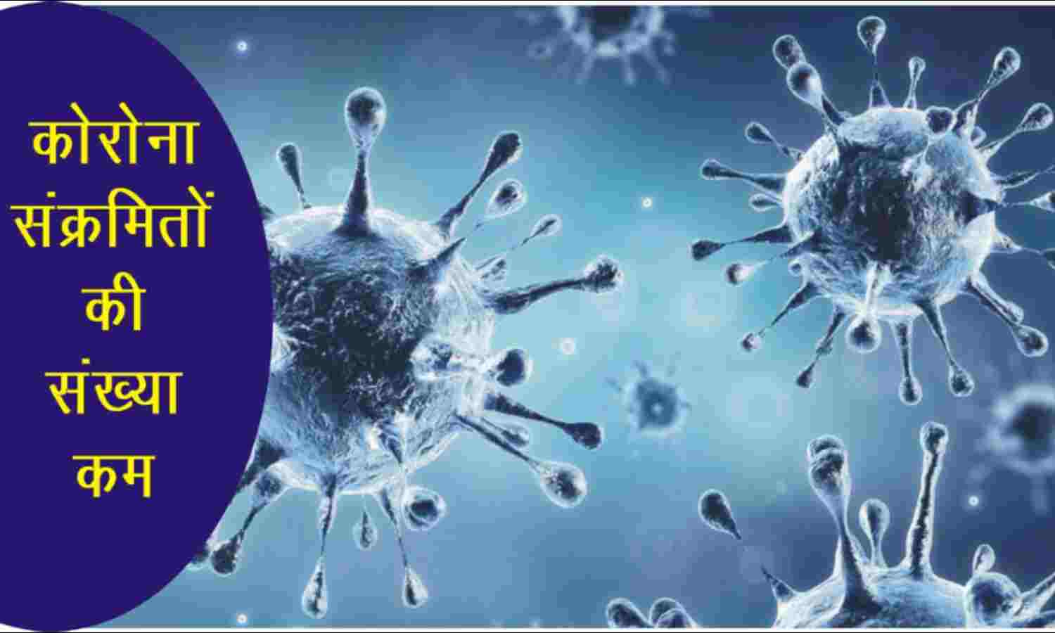 132 दिनों बाद 30 हजार से कम मरीज मिले, 415 लोगों की मौत