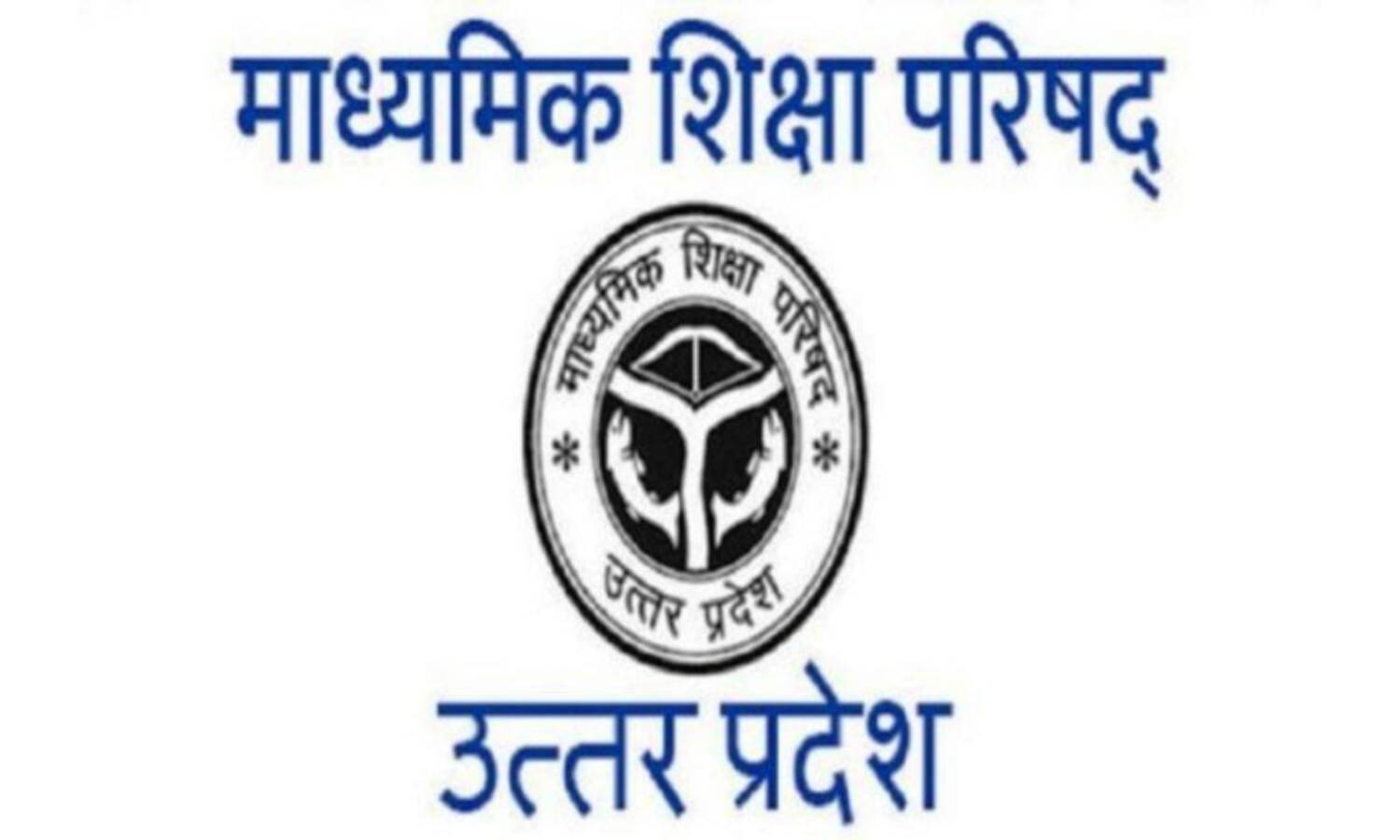 यूपी बोर्ड का परीक्षा परिणाम घोषित, 10वीं में 99.53%, 12वीं में 97.88% उत्तीर्ण