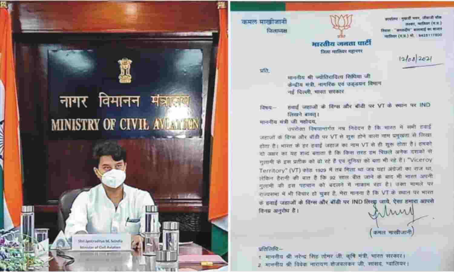 92 साल पुराने नियम को बदलने भाजपा जिलाध्यक्ष माखीजानी ने केंद्रीय मंत्री सिंधिया को लिखा पत्र 92 साल पुराने नियम को बदलने भाजपा जिलाध्यक्ष माखीजानी ने केंद्रीय मंत्री सिंधिया को लिखा पत्र