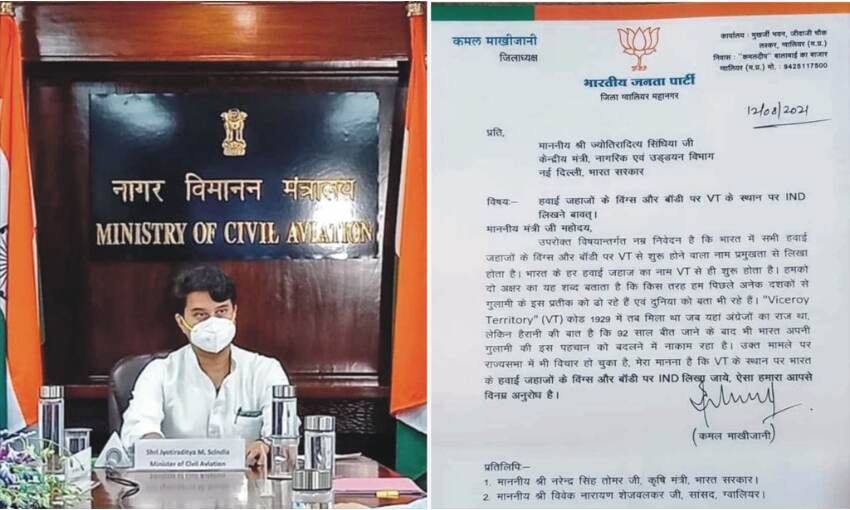 92 साल पुराने नियम को बदलने भाजपा जिलाध्यक्ष माखीजानी ने केंद्रीय मंत्री सिंधिया को लिखा पत्र 92 साल पुराने नियम को बदलने भाजपा जिलाध्यक्ष माखीजानी ने केंद्रीय मंत्री सिंधिया को लिखा पत्र