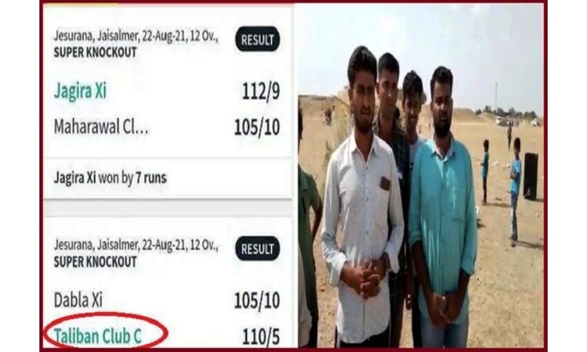 राजस्थान में सामने आई तालिबान क्रिकेट टीम, बेखौफ होकर खेल रही टूर्नामेंट