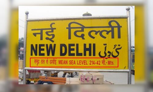रेलवे साइन बोर्ड पर क्यों लिखता है समुद्र तल से ऊंचाई?, जानिए क्या है कारण