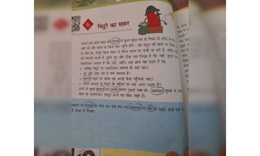 हिंदी की पुस्तक में उर्दू शब्दों की भरमार, कैसे सीखेंगे भाषा ?